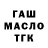 ГАШ VHQ Clar Stiven